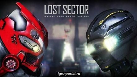 Игра Lost Sector. Обзор и прохождение игры Lost Sector