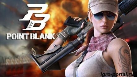 Игра Point Blank. Обзор и прохождение игры Point Blank